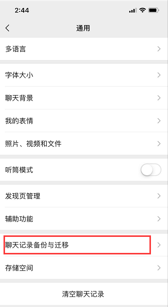 你還在煩惱換手機(jī)后微信聊天記錄怎么辦？