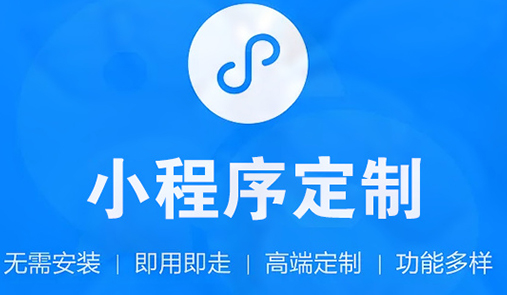 小程序商城開發(fā)公司哪家靠譜？