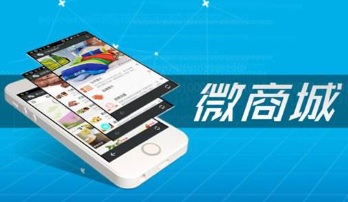 微信商城如何開(kāi)通？這6點(diǎn)必不可少