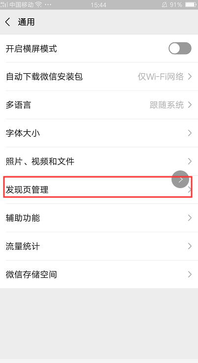【發(fā)現(xiàn)頁面管理】