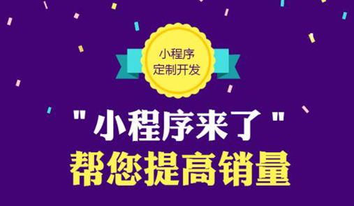 微信小程序店鋪怎么開？