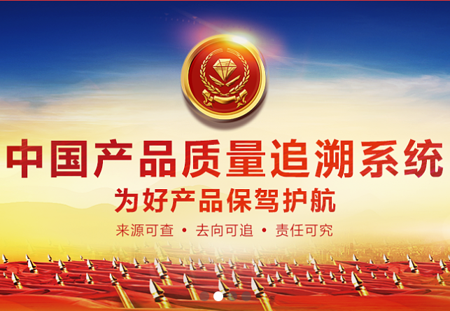 中國(guó)追溯商城