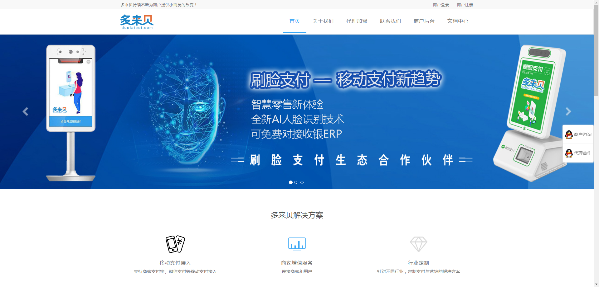 多來貝-移動(dòng)支付