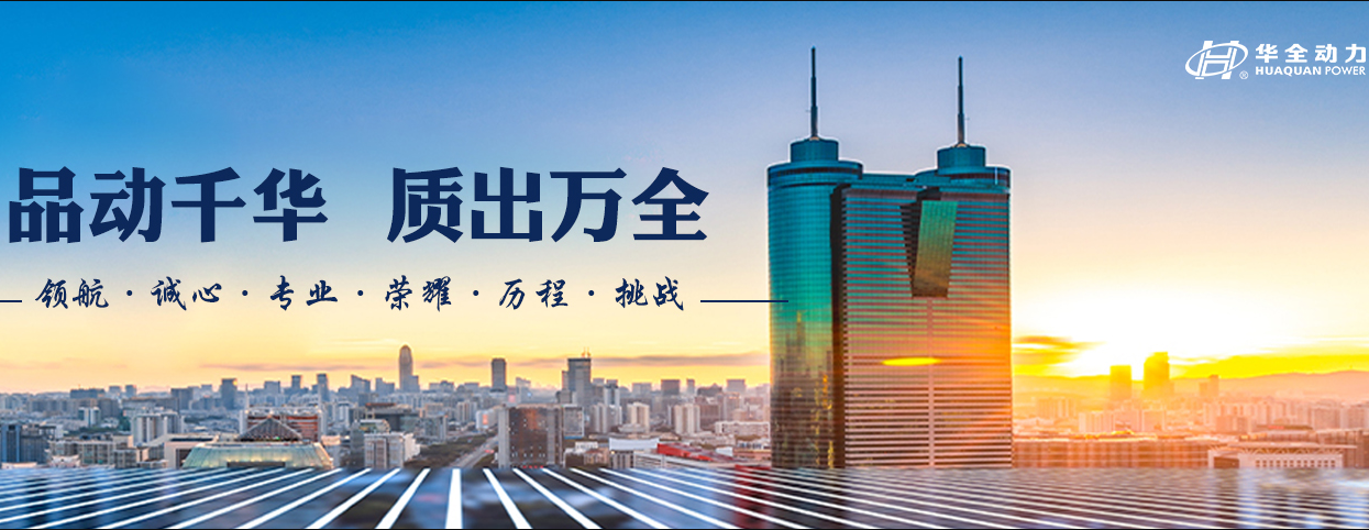 華全動(dòng)力商城
