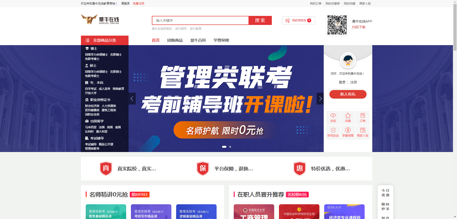 景牛在線(xiàn)商城