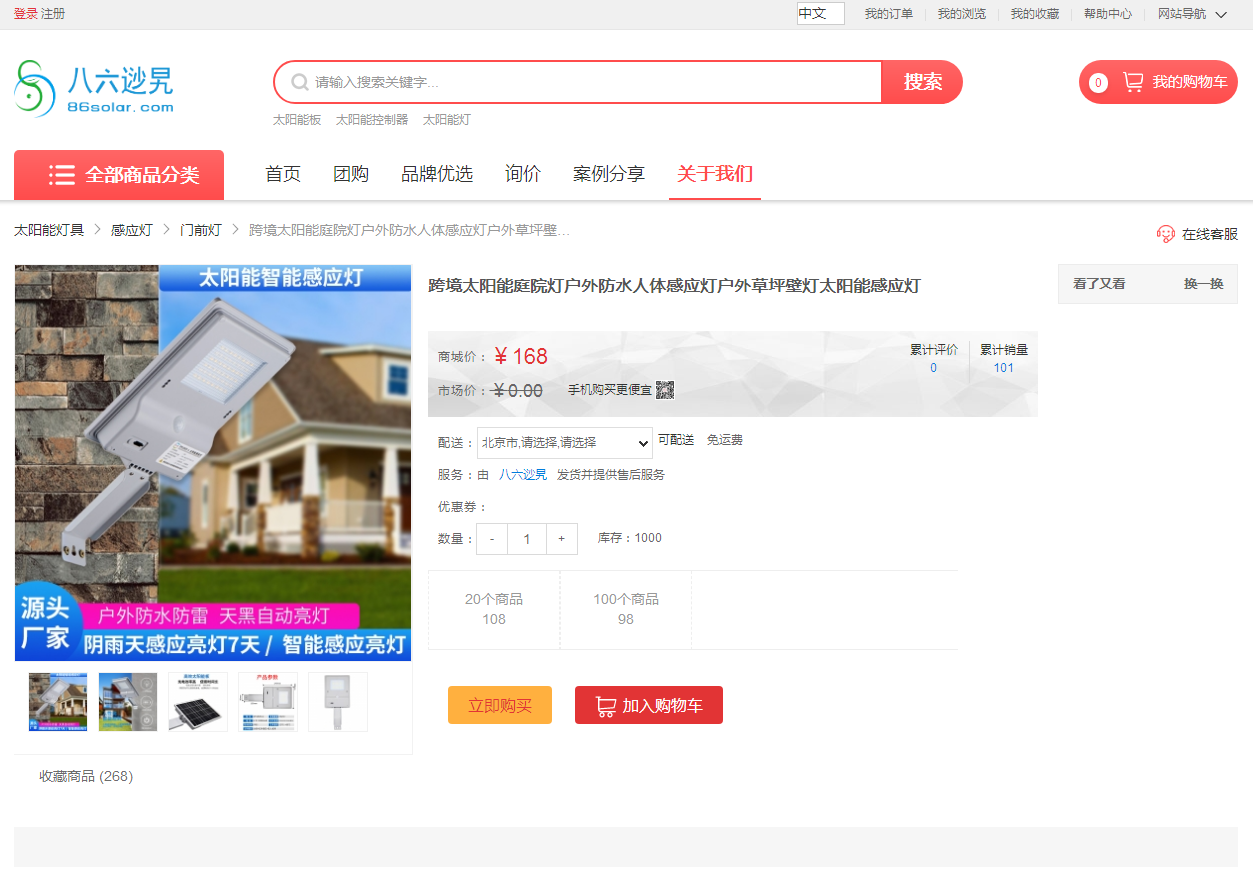智針能源詢價(jià)商城